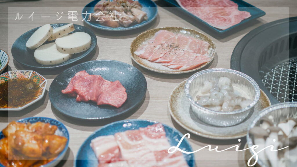 台北・中山第一電廠｜中山站燒肉，厚切牛舌讓人想再訪