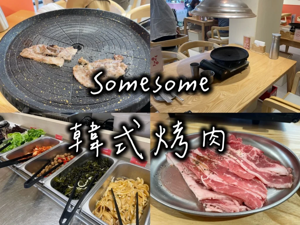 台北・國父紀念館商圈｜國父紀念館韓式聚餐，生菜包肉與小菜的樂趣